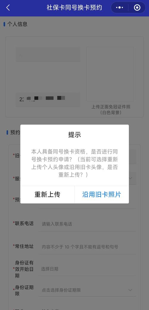 中国银行手机银行更改身份证信息