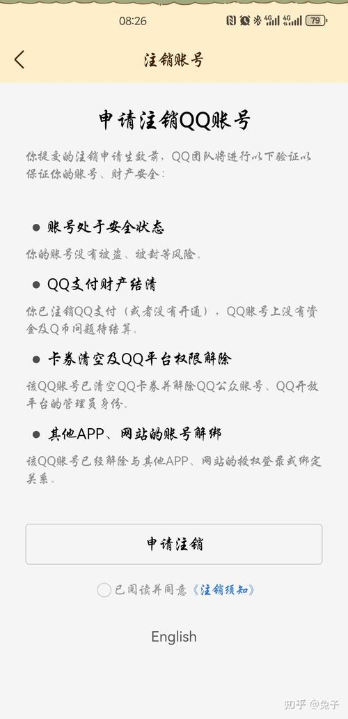 qq实名认证注销账号后还能用吗游戏截图