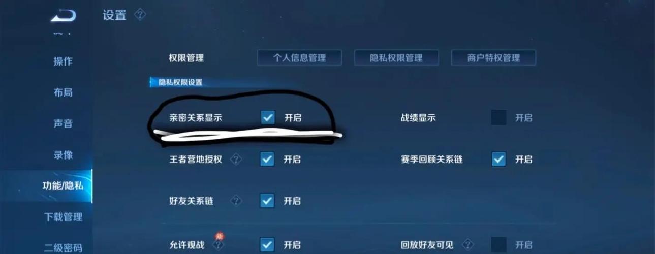 王者荣耀不让别人看到亲密关系