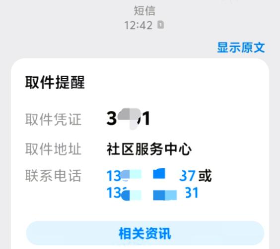 取件码为什么会发给别人