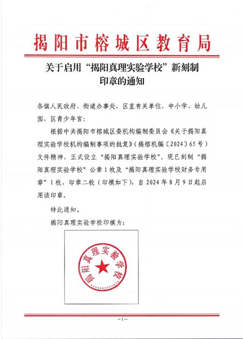 揭阳市教育局的公示公告截图
