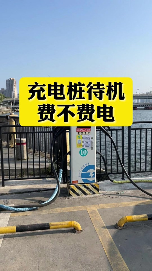 充电桩充电不拔可以吗图标