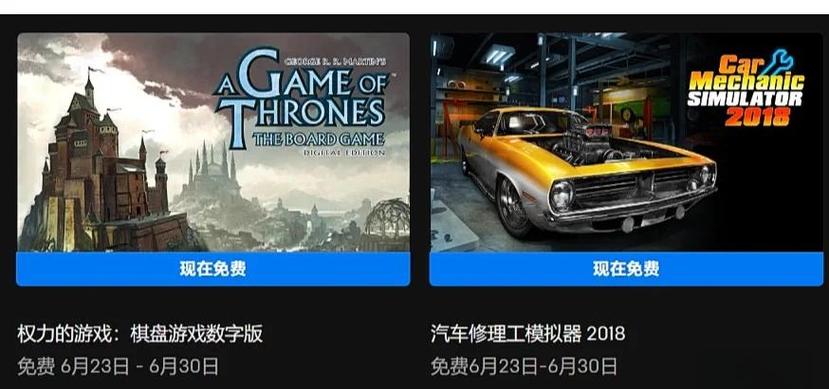 两款游戏免费领