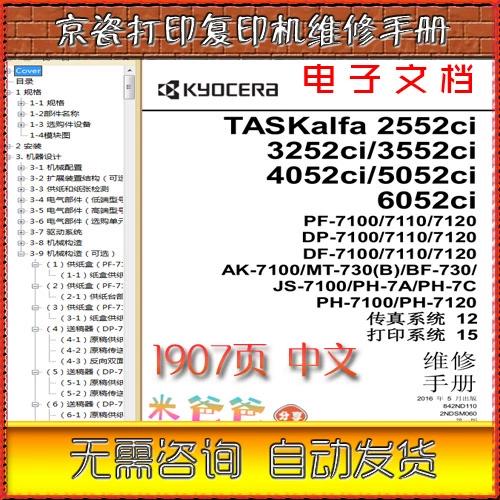 京瓷2552维修手册