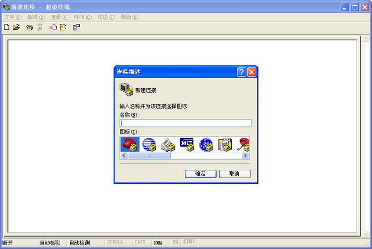 windows超级终端软件