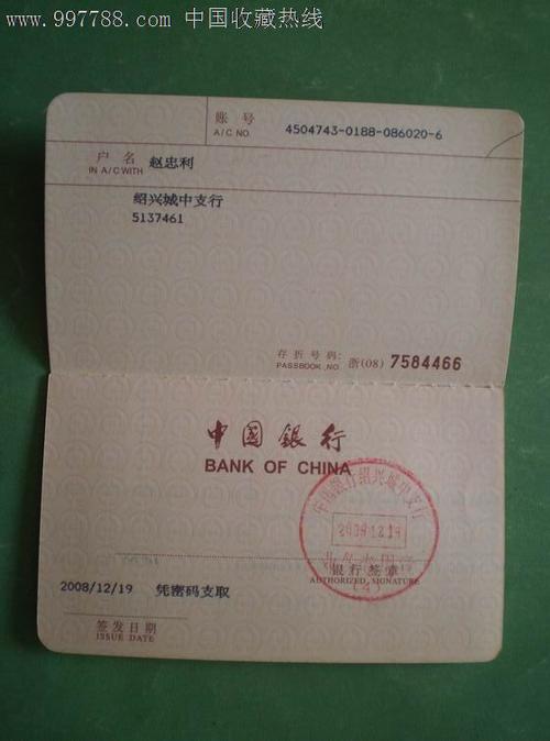 中国银行本外币一卡通