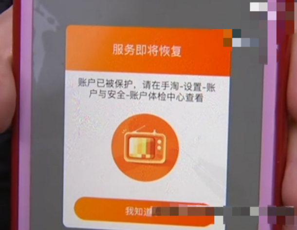 淘宝封号了有啥影响截图
