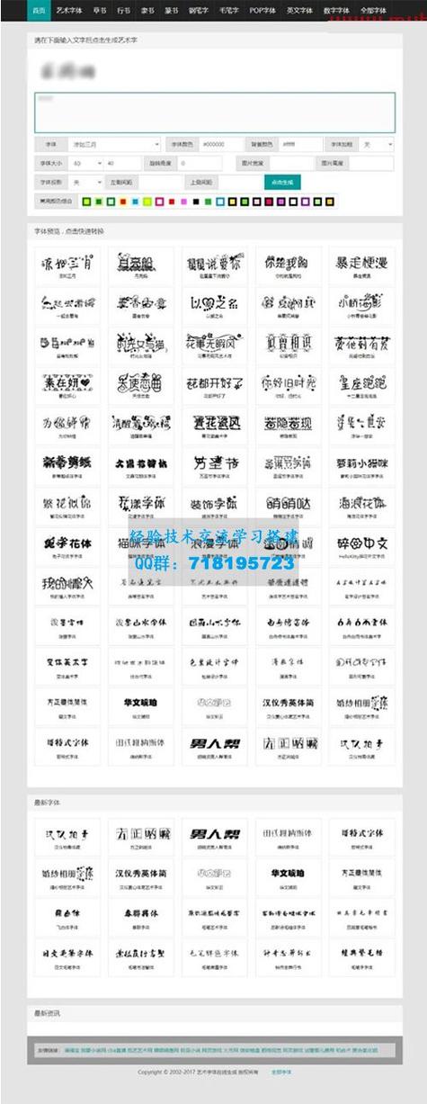 中文花体字生成器