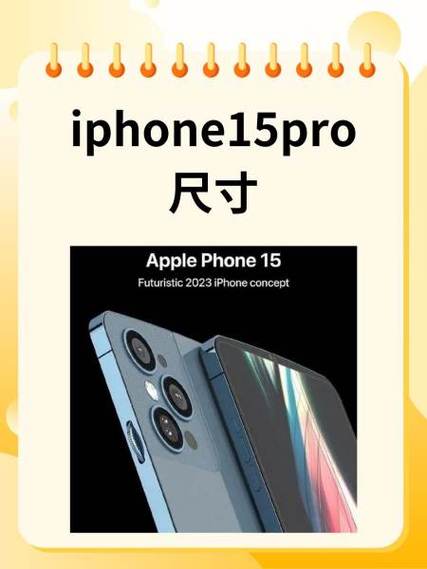 苹果15屏幕长宽厘米截图