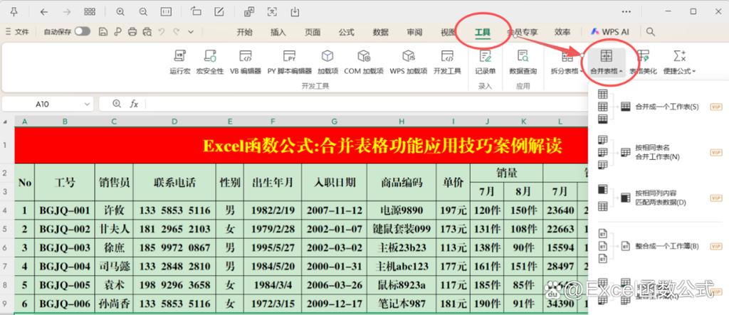 怎么快速汇总多个表格数据