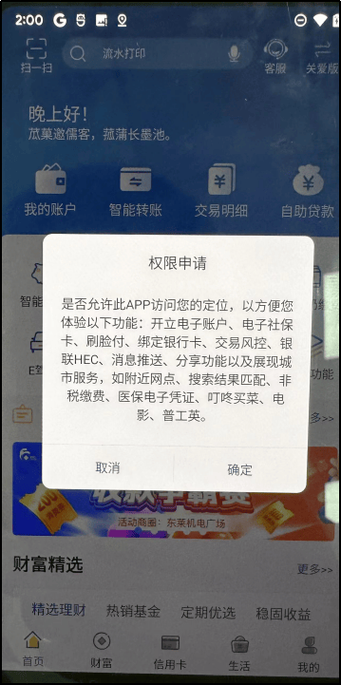手机银行删除转账人名单的权限