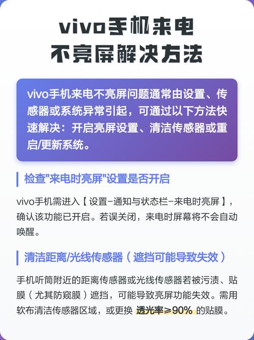 vivo来电话手机屏幕不亮怎么回事