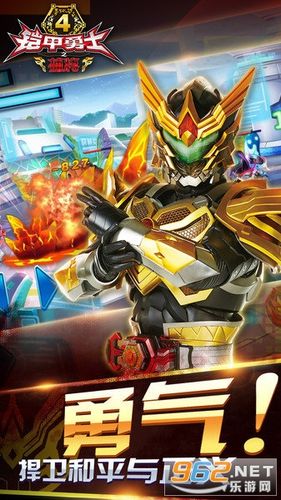 铠甲勇士4游戏手机版