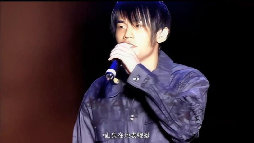 周杰伦爷爷泡的茶演唱会