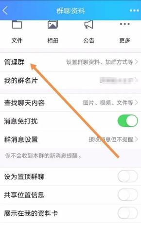 qq群怎么关闭头衔获得消息