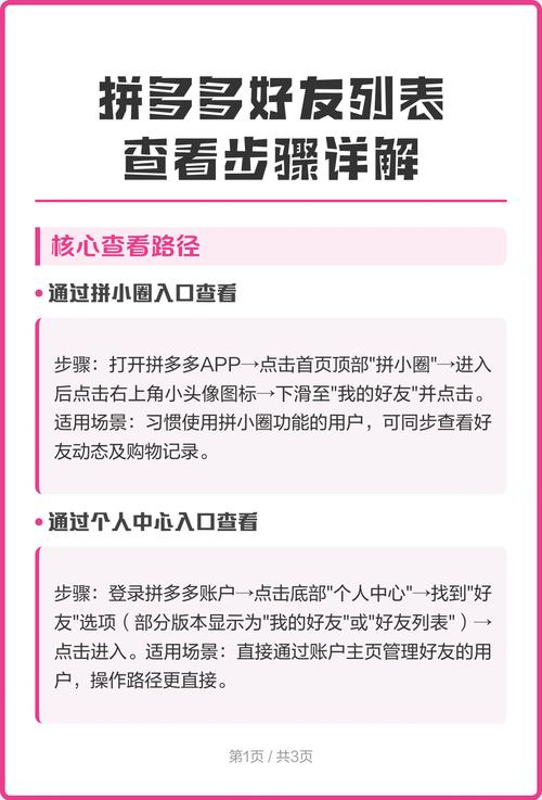 拼多多怎么查看好友
