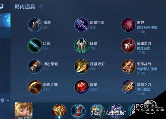 王者自定义出装
