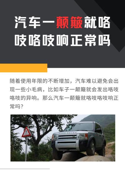 汽车在路上颠簸是什么原因?