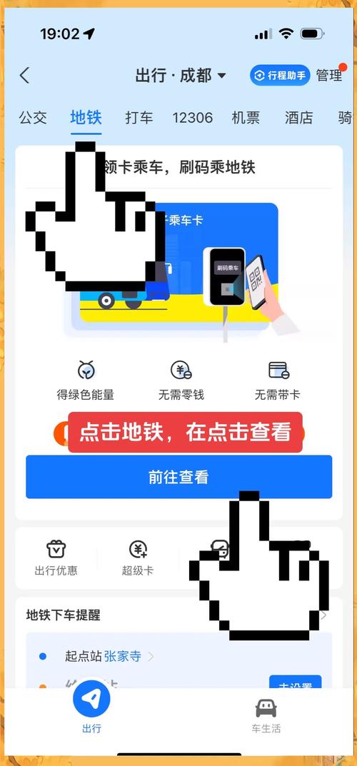 成都地铁乘车码缩略图
