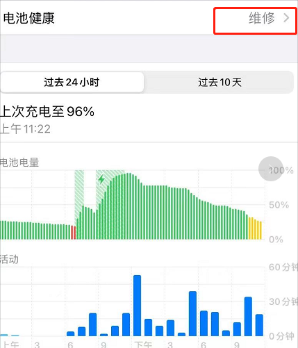 苹果删除电池使用记录缩略图