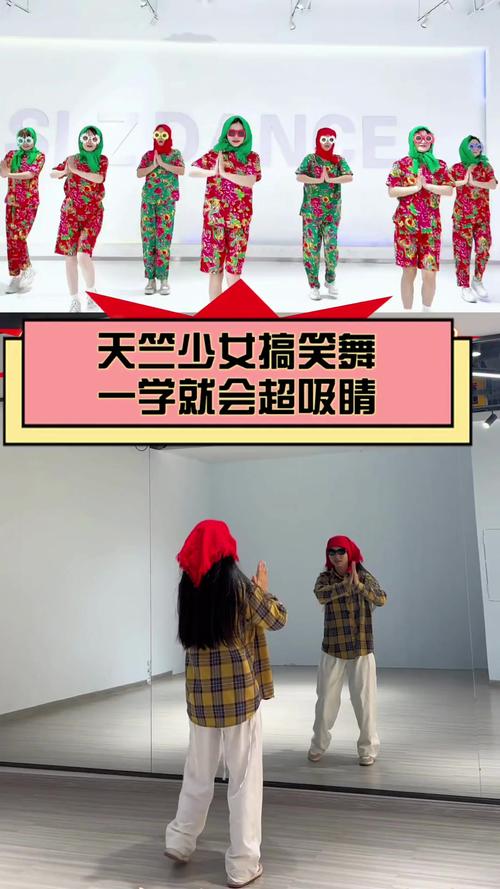喜刷刷舞蹈视频搞笑截图