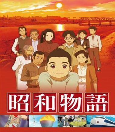 昭和物语刚三叔父电影