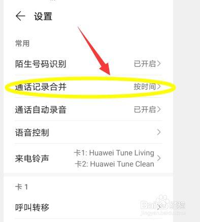合并通话功能怎么用截图