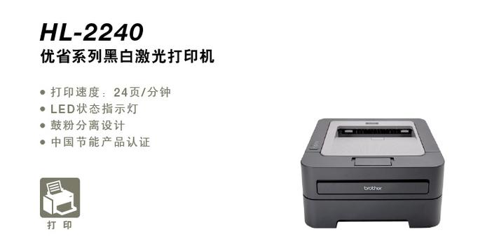 打印机HL2240介绍