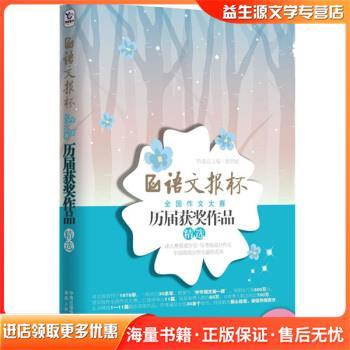 语文报杯历届获奖作品