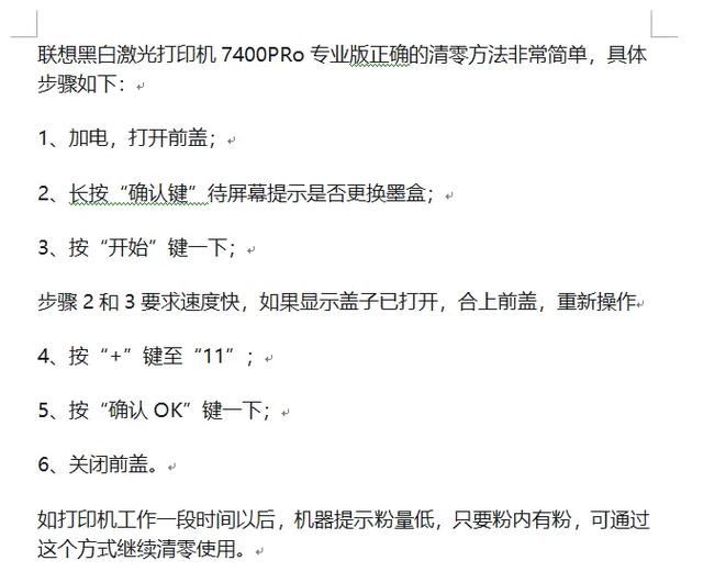 联想换墨粉怎么清零