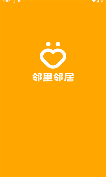 邻邻下载官网
