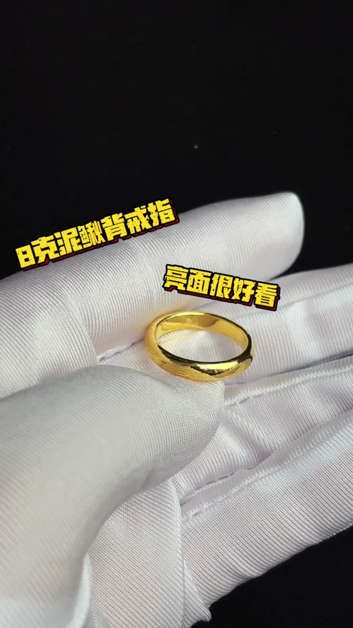 泥鳅背戒指一般几克