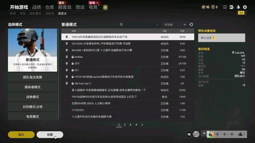 吃鸡房间最少几个人可以开图标