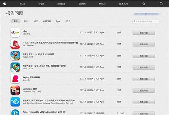 ios怎么无条件退款