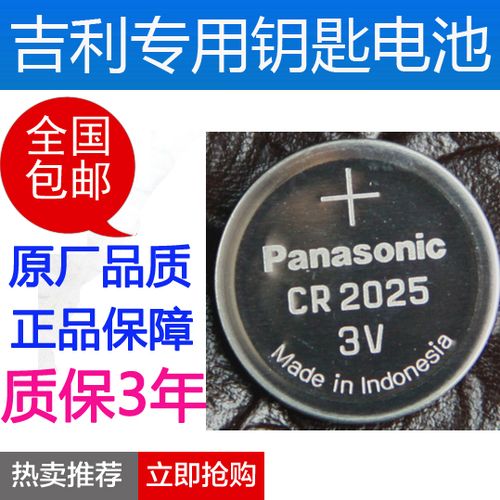 帝豪车钥匙失灵了怎么办