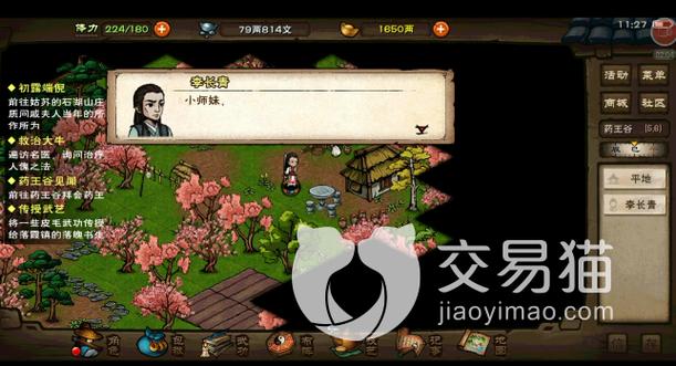 烟雨江湖药王谷见闻任务触发流程