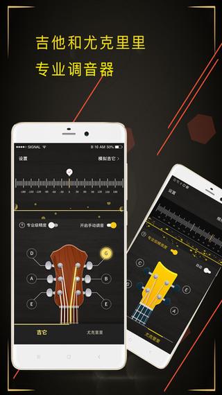 guitar tuner app缩略图