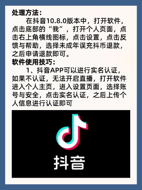 抖币误充了怎么退回来