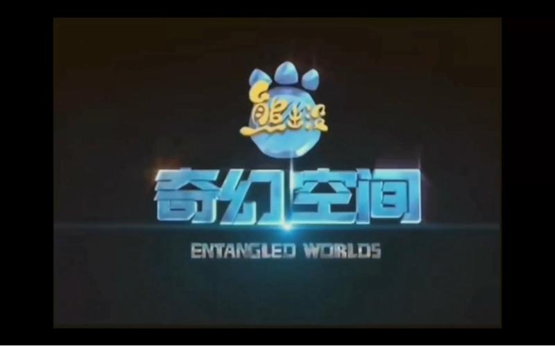 熊出没之奇幻空间下载图标
