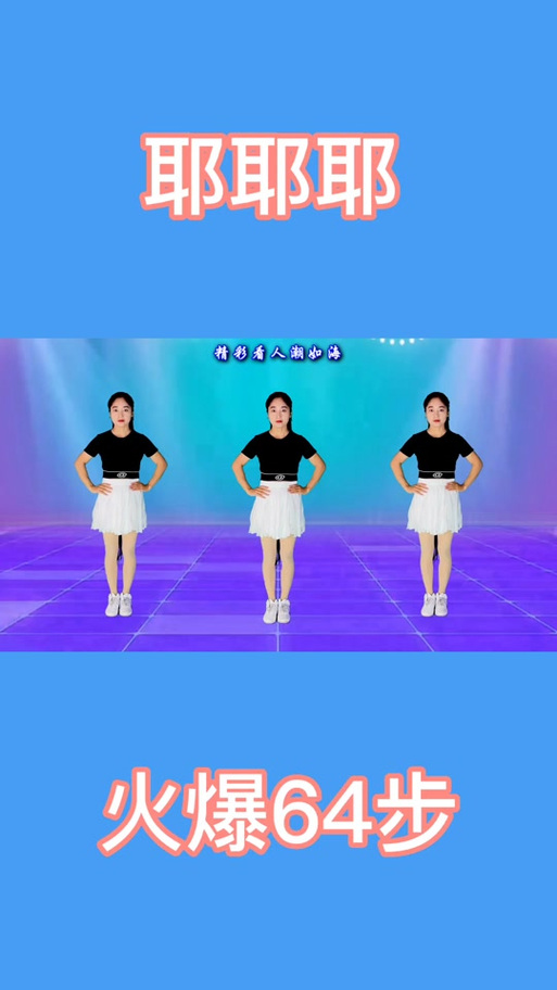 《耶耶耶》DJ版图标