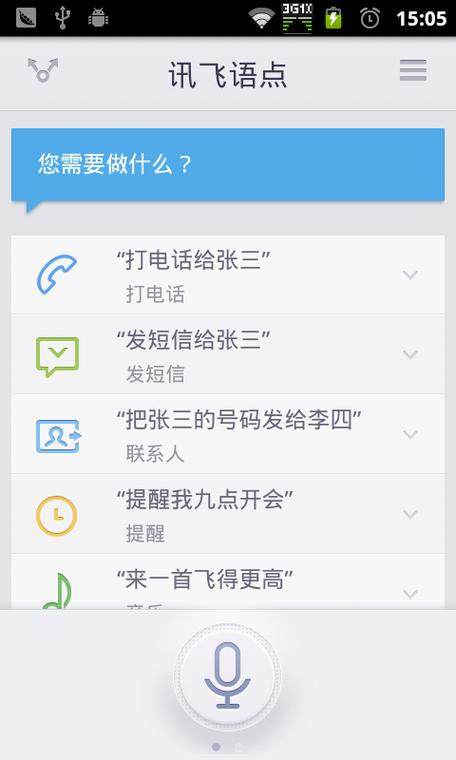 讯飞电视语点最新版