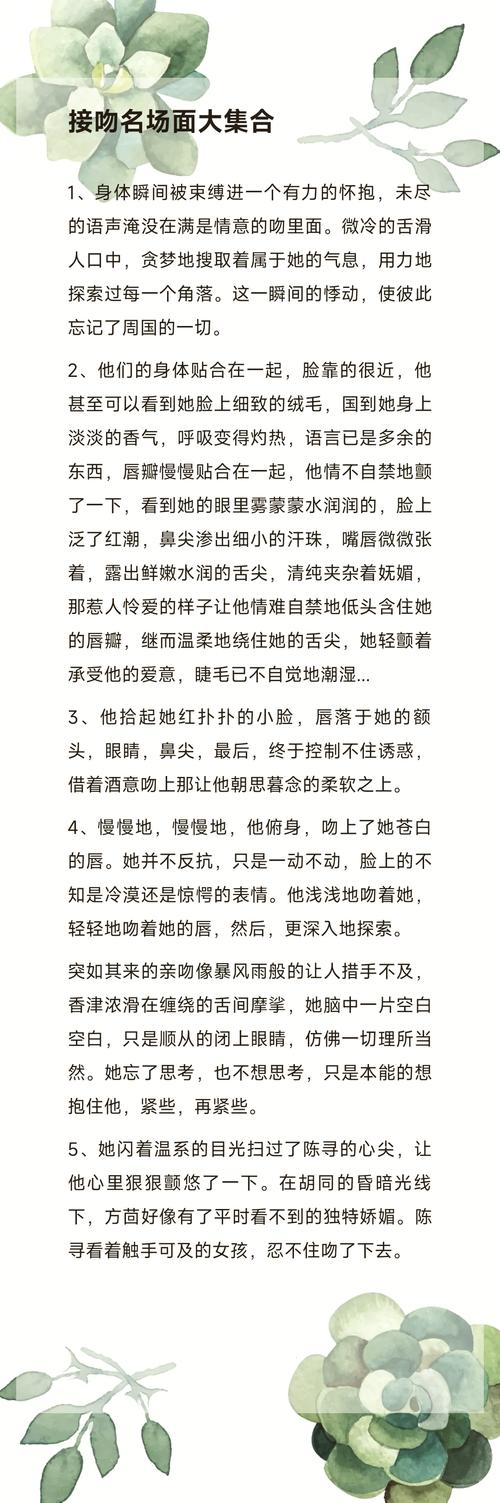 吻你比糖甜读后感