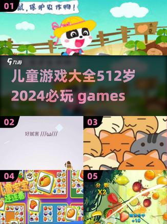 适合五岁玩的游戏有哪些游戏截图