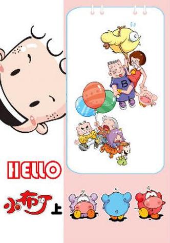 你好小布