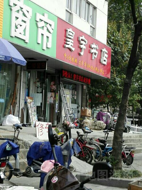 皇宇书店