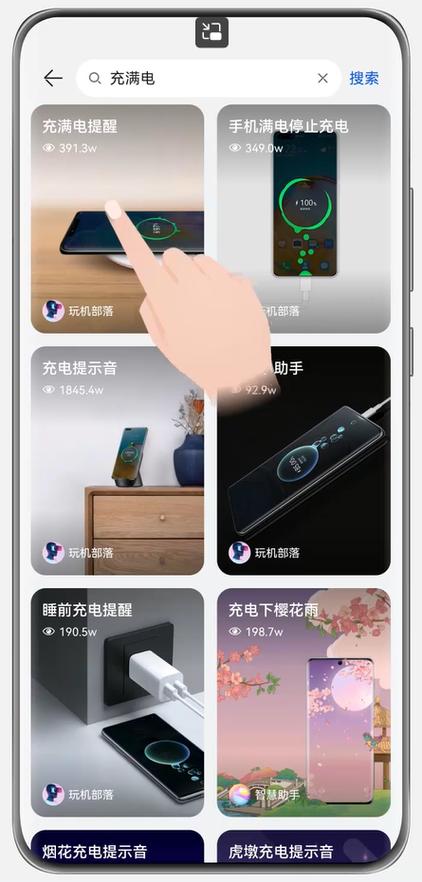 华为充满电提醒缩略图