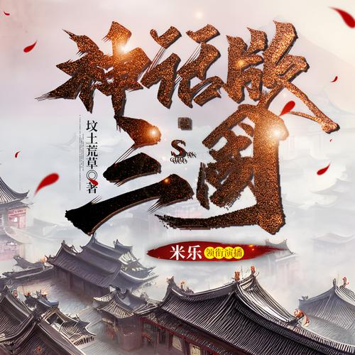 神话版三国陈子川免费阅读