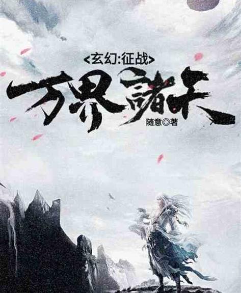 诸天万界:从武侠世界开始