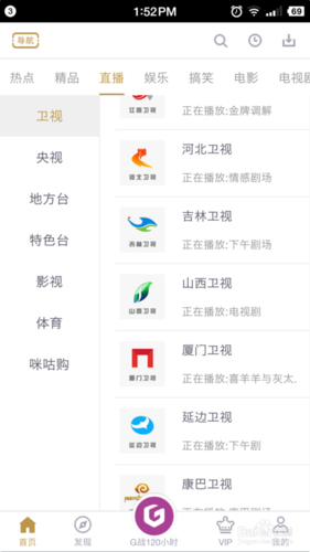 山西卫视手机在线直播截图