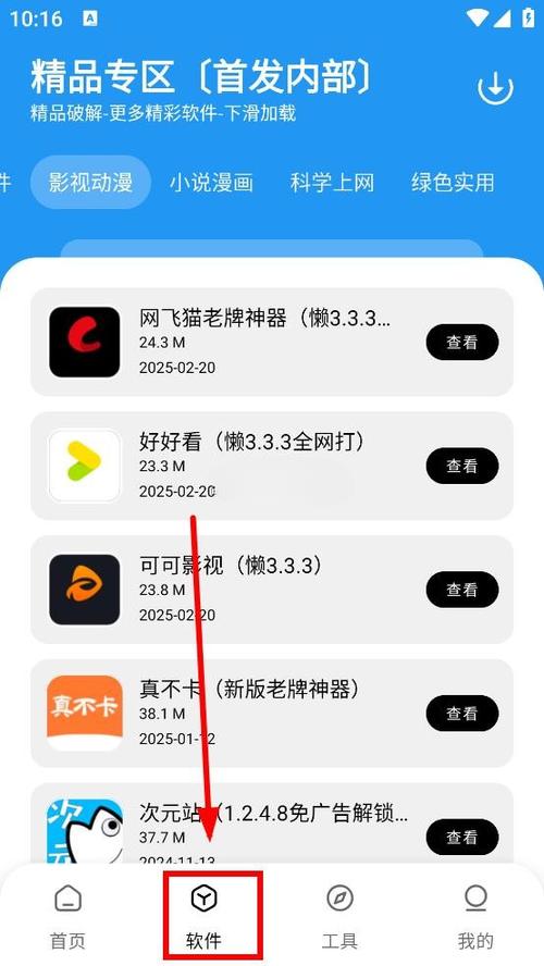 白羊软件库